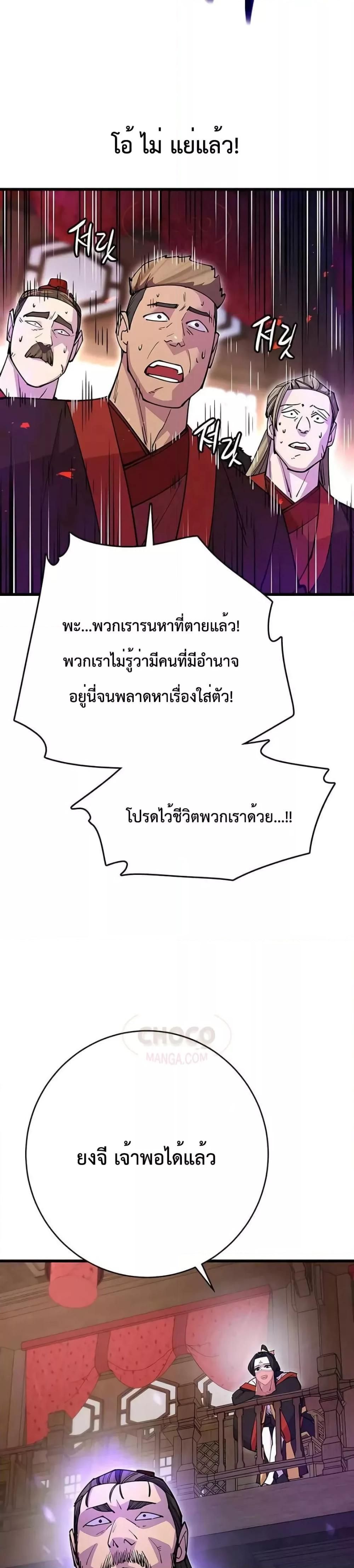World’s Greatest Senior Disciple ตอนที่ 24 29