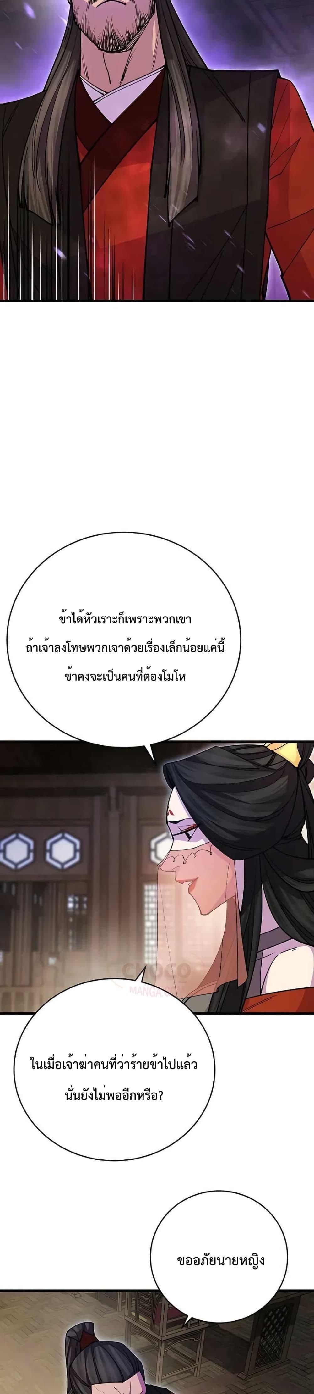 World’s Greatest Senior Disciple ตอนที่ 24 30