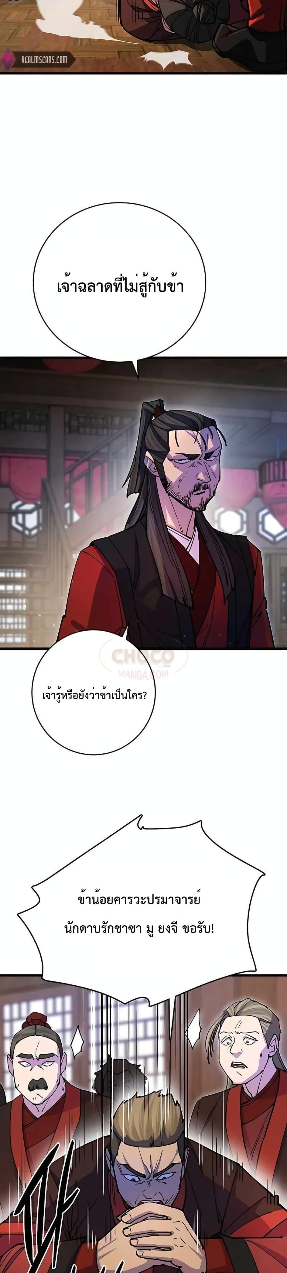 World’s Greatest Senior Disciple ตอนที่ 24 25