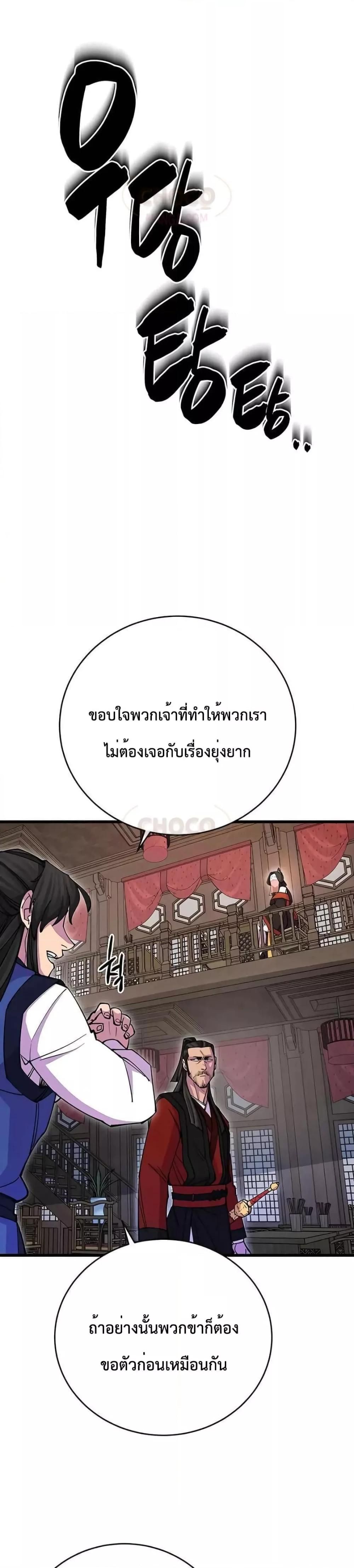 World’s Greatest Senior Disciple ตอนที่ 24 34