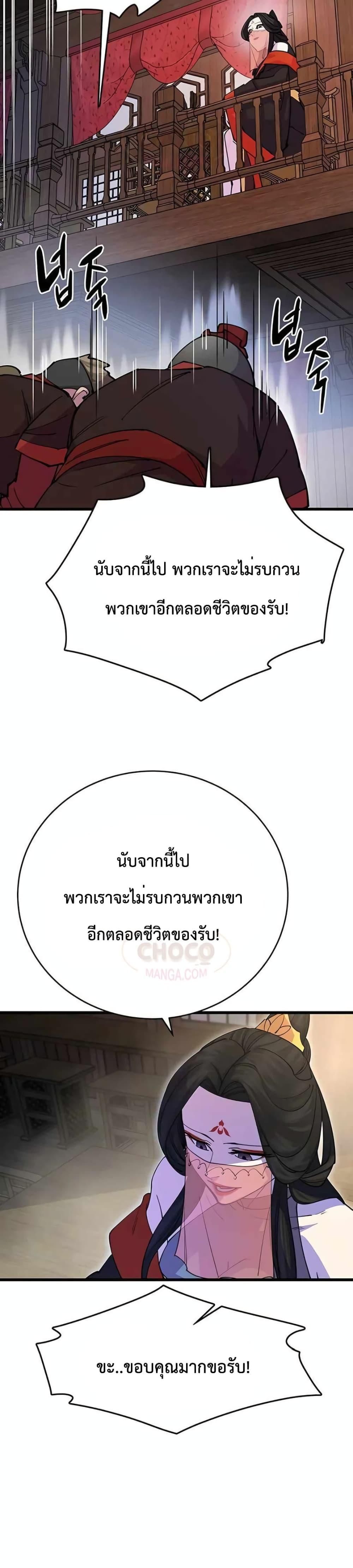 World’s Greatest Senior Disciple ตอนที่ 24 33