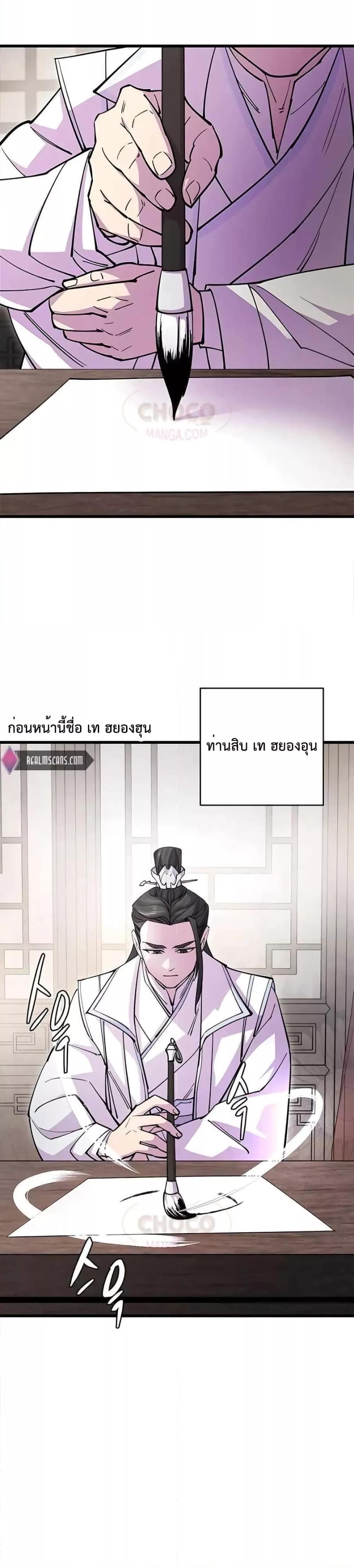 World’s Greatest Senior Disciple ตอนที่ 24 41