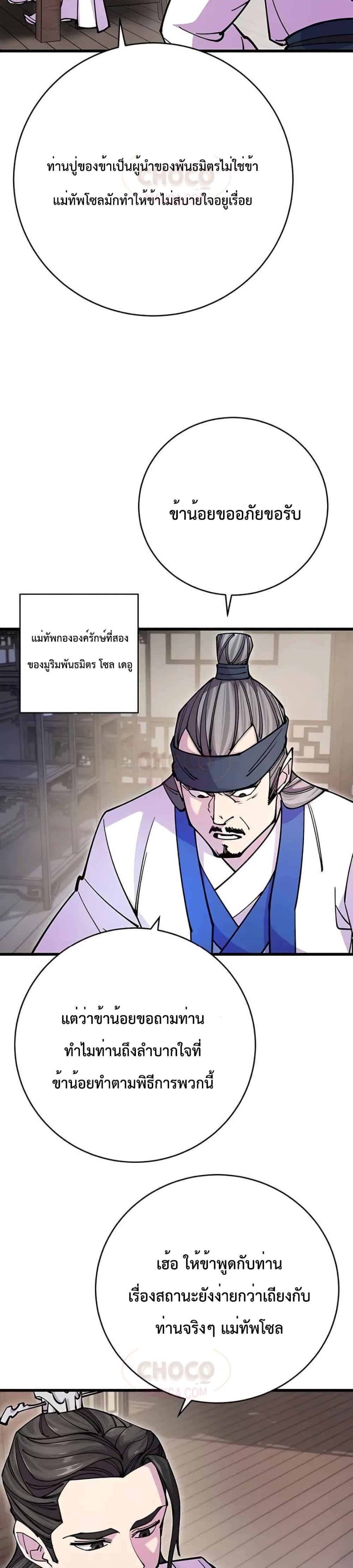 World’s Greatest Senior Disciple ตอนที่ 24 44