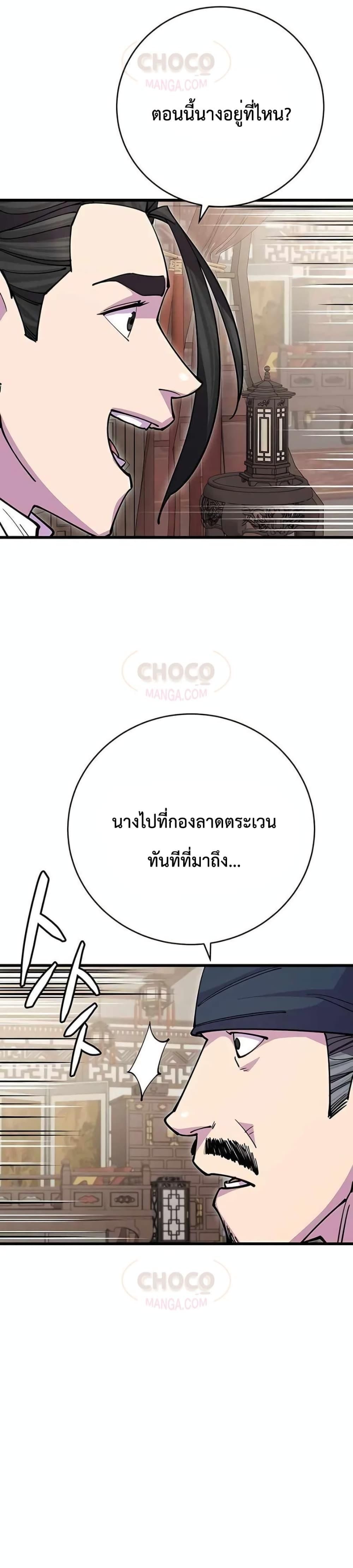World’s Greatest Senior Disciple ตอนที่ 24 46