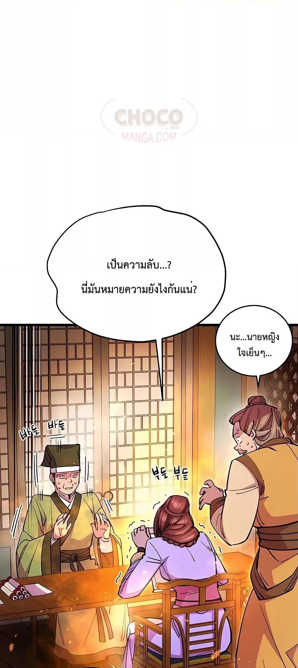World’s Greatest Senior Disciple ตอนที่ 25 1