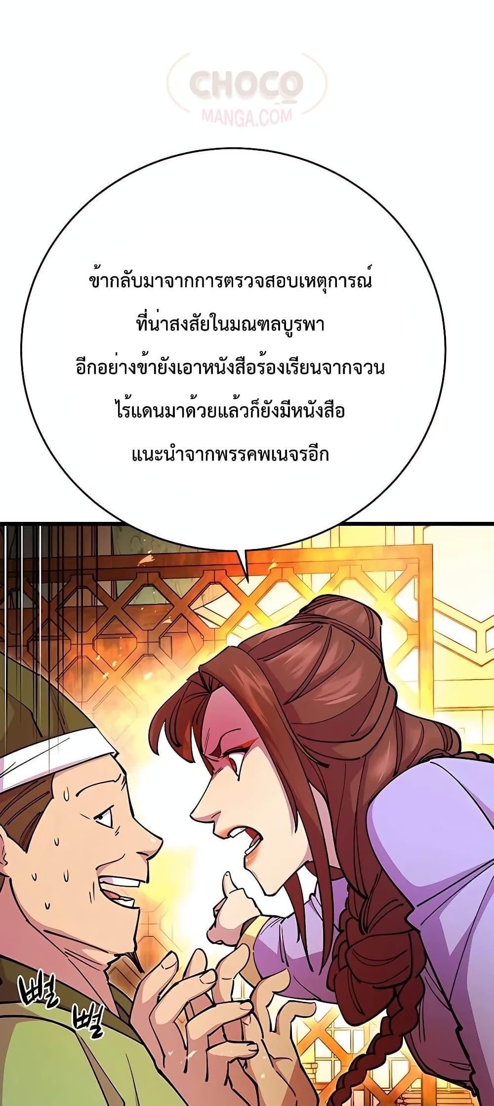 World’s Greatest Senior Disciple ตอนที่ 25 4