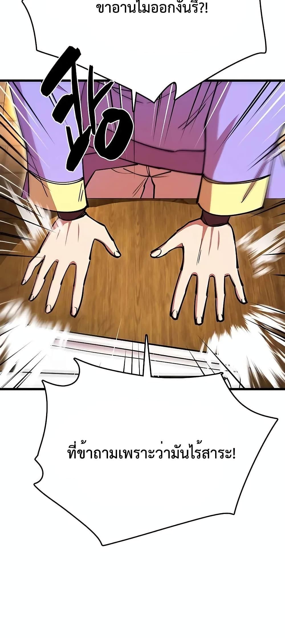 World’s Greatest Senior Disciple ตอนที่ 25 3