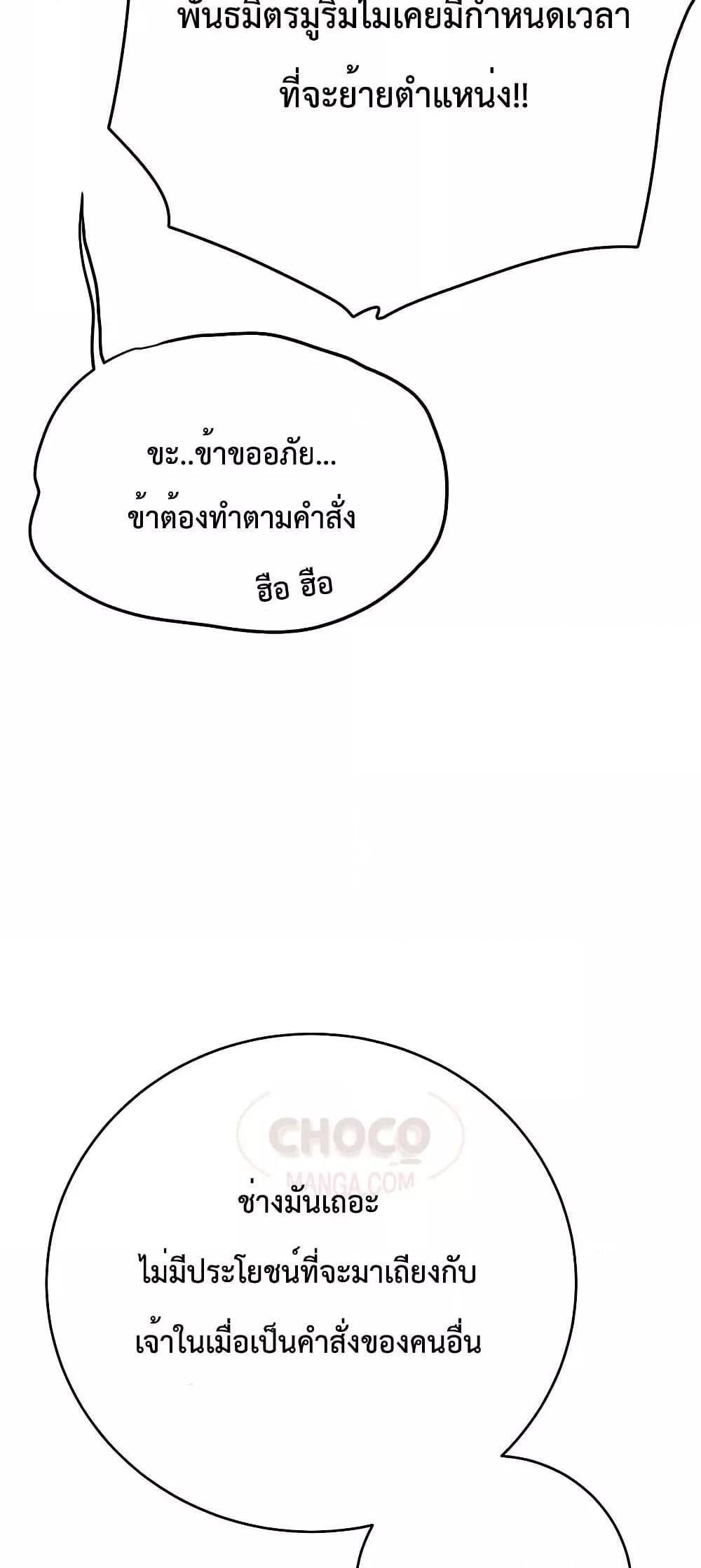 World’s Greatest Senior Disciple ตอนที่ 25 7