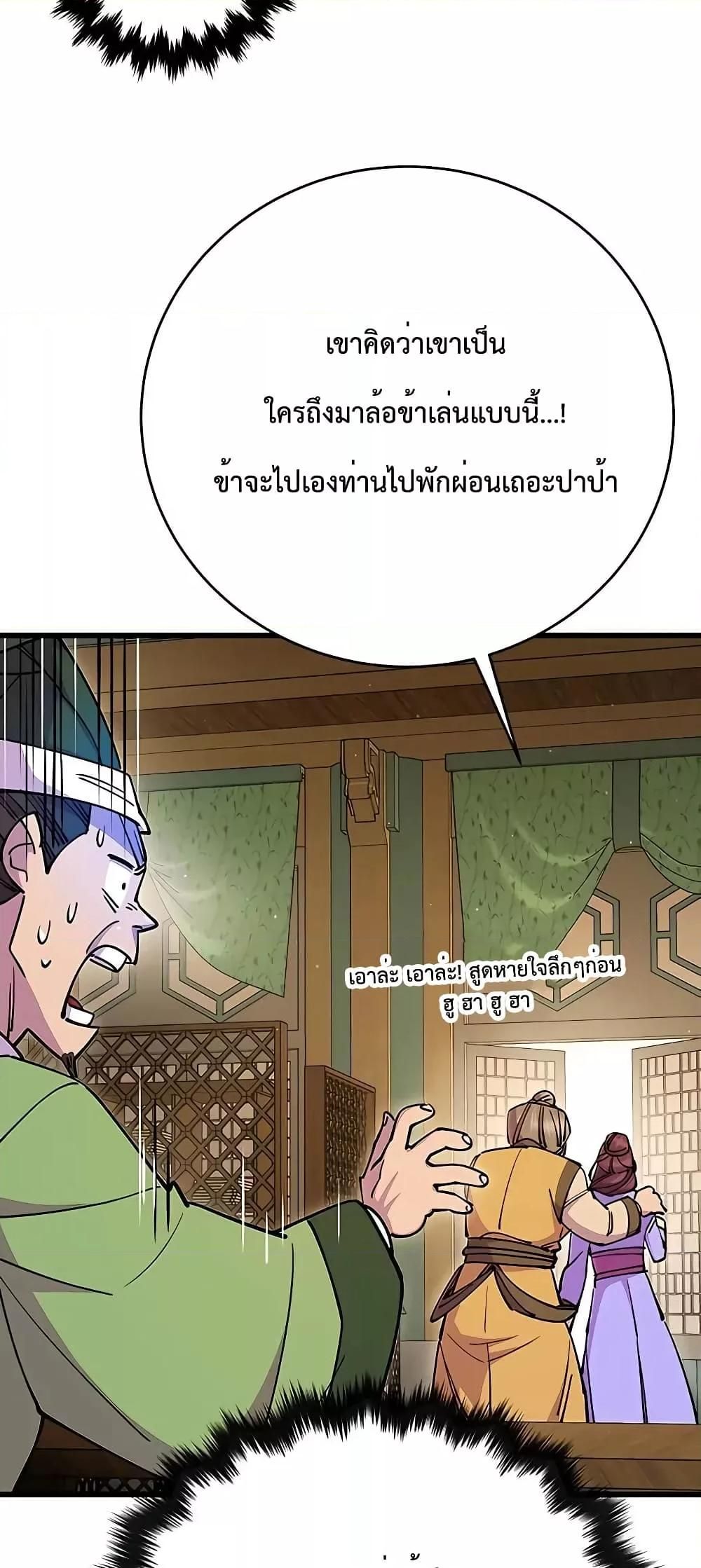 World’s Greatest Senior Disciple ตอนที่ 25 10
