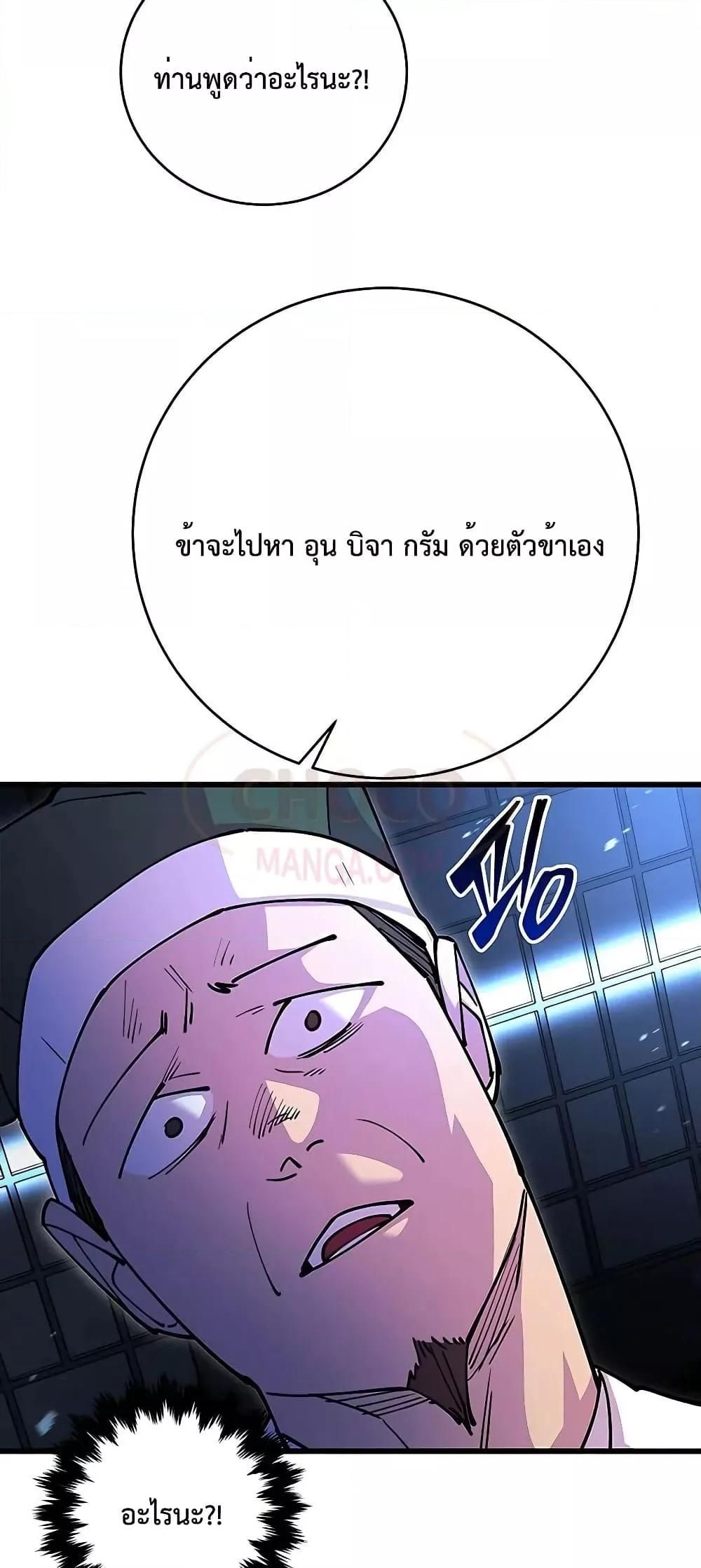World’s Greatest Senior Disciple ตอนที่ 25 9