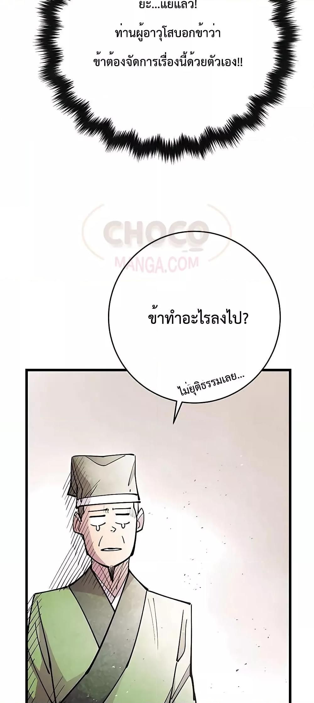 World’s Greatest Senior Disciple ตอนที่ 25 11