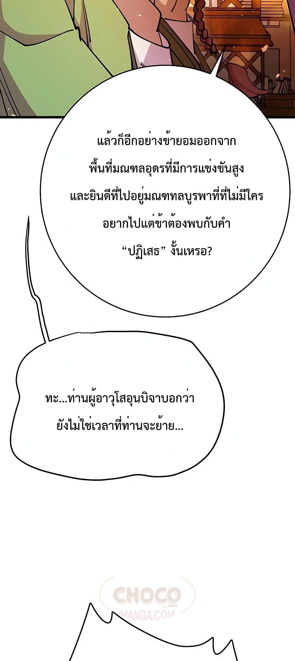 World’s Greatest Senior Disciple ตอนที่ 25 5