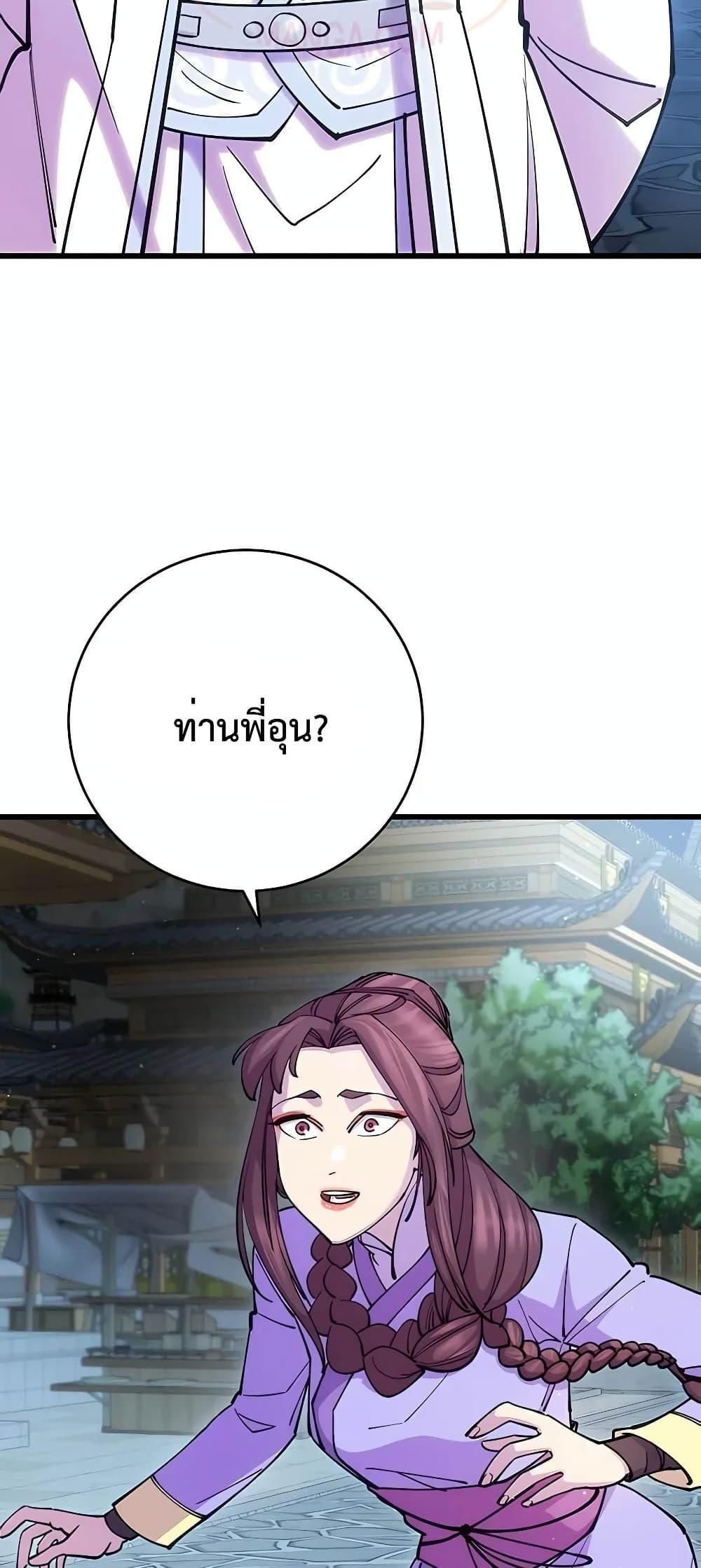 World’s Greatest Senior Disciple ตอนที่ 25 15