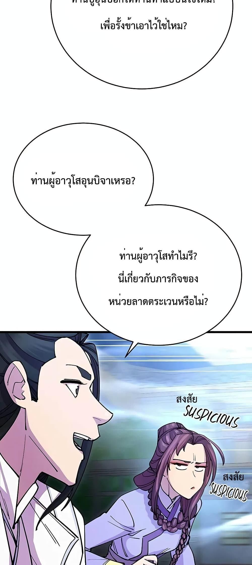 World’s Greatest Senior Disciple ตอนที่ 25 21