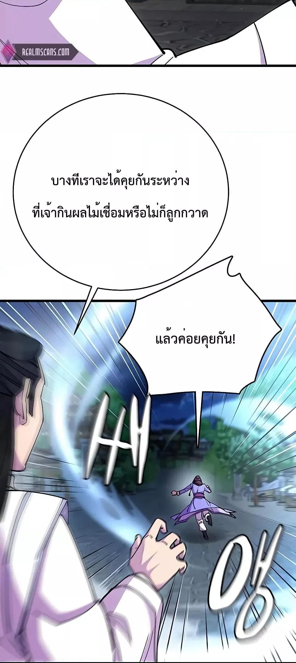 World’s Greatest Senior Disciple ตอนที่ 25 24