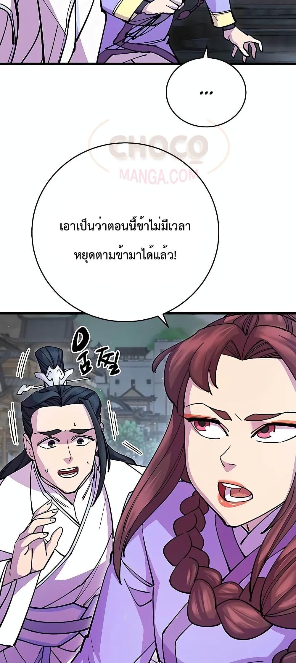 World’s Greatest Senior Disciple ตอนที่ 25 22