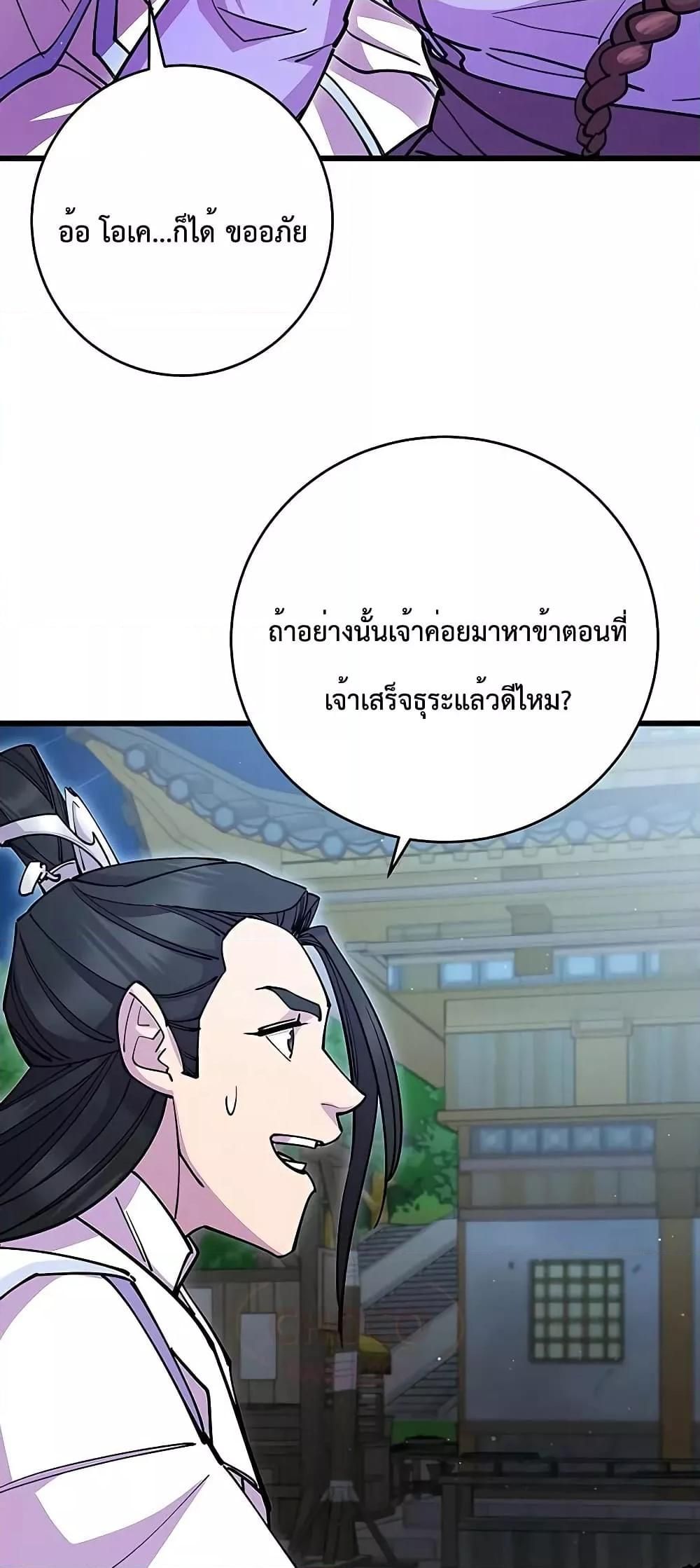 World’s Greatest Senior Disciple ตอนที่ 25 23