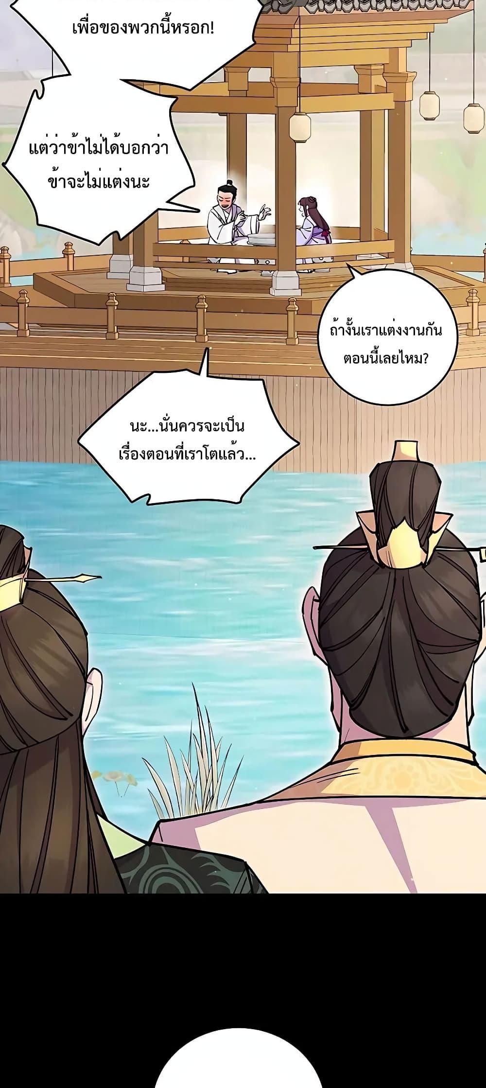 World’s Greatest Senior Disciple ตอนที่ 25 31