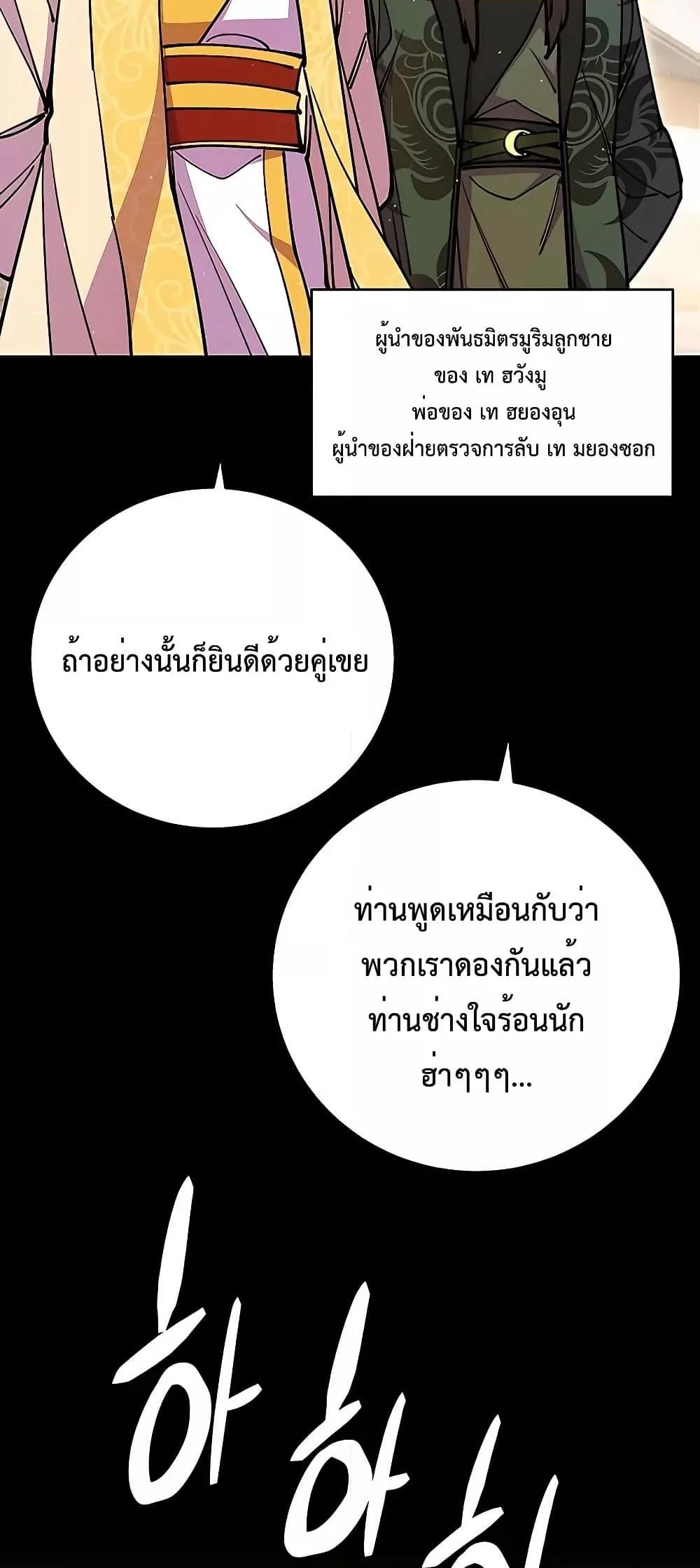 World’s Greatest Senior Disciple ตอนที่ 25 33