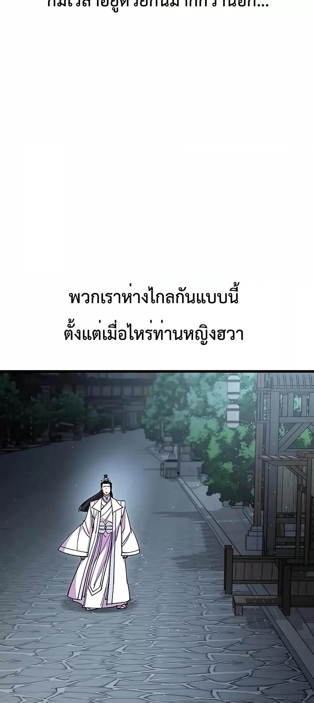 World’s Greatest Senior Disciple ตอนที่ 25 35