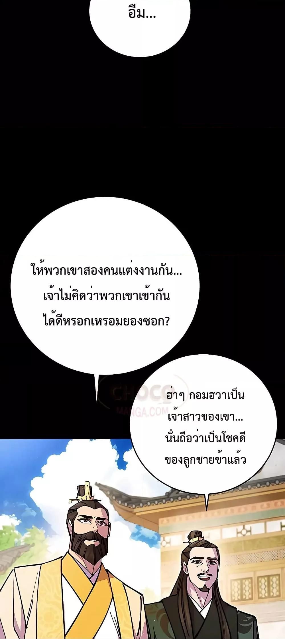 World’s Greatest Senior Disciple ตอนที่ 25 32