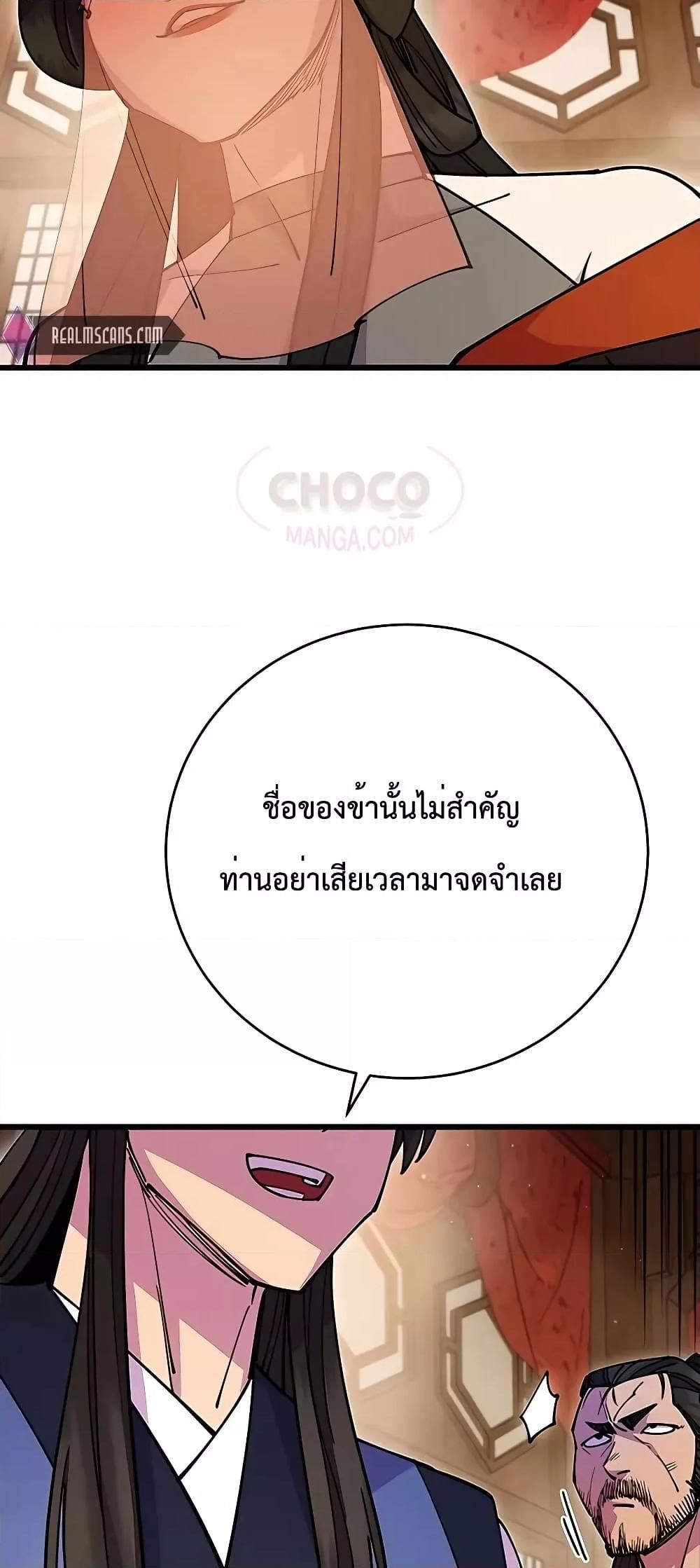 World’s Greatest Senior Disciple ตอนที่ 25 47