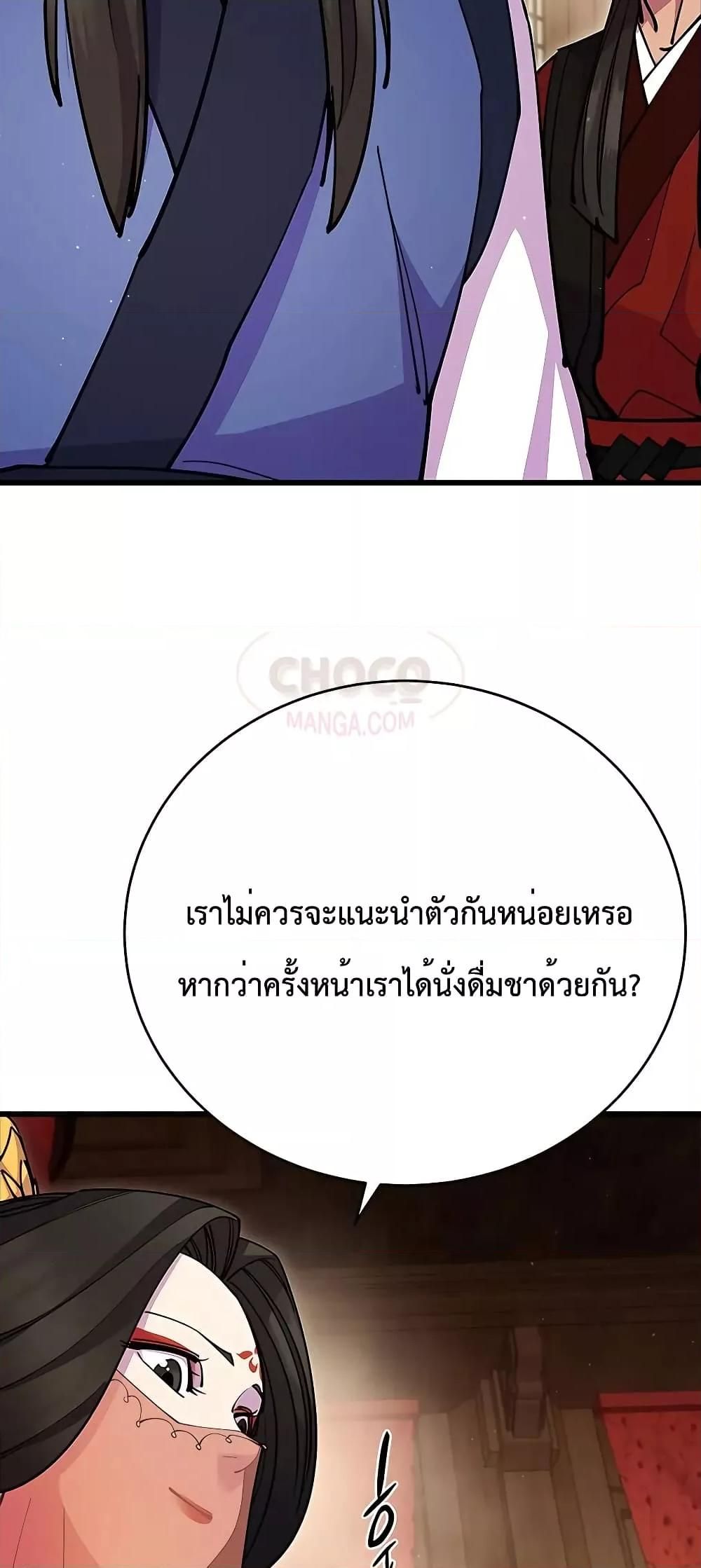 World’s Greatest Senior Disciple ตอนที่ 25 48