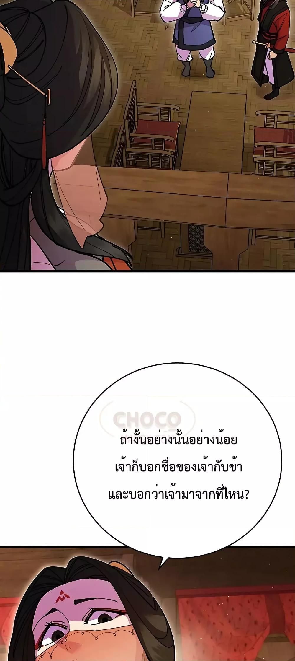 World’s Greatest Senior Disciple ตอนที่ 25 46