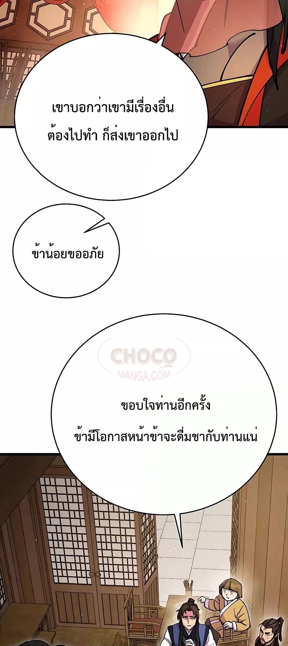World’s Greatest Senior Disciple ตอนที่ 25 45