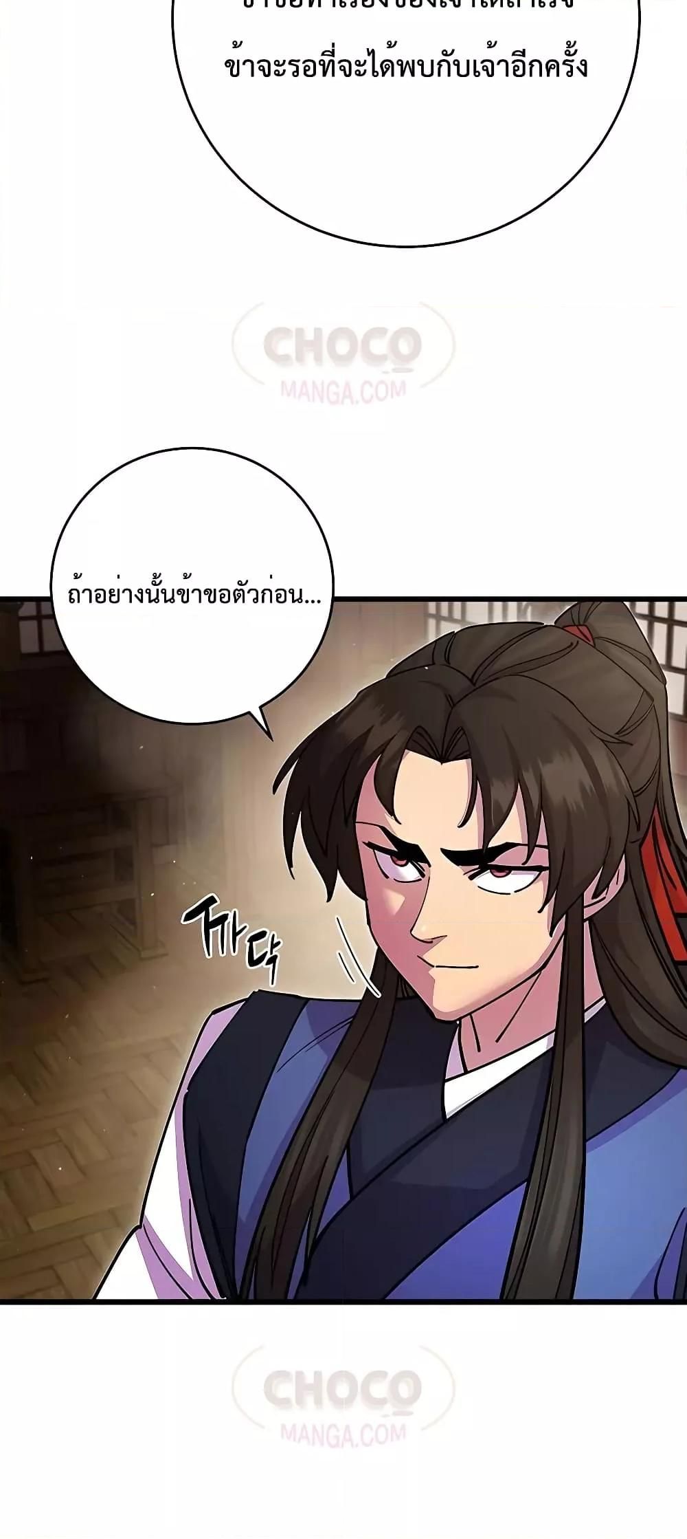 World’s Greatest Senior Disciple ตอนที่ 25 56