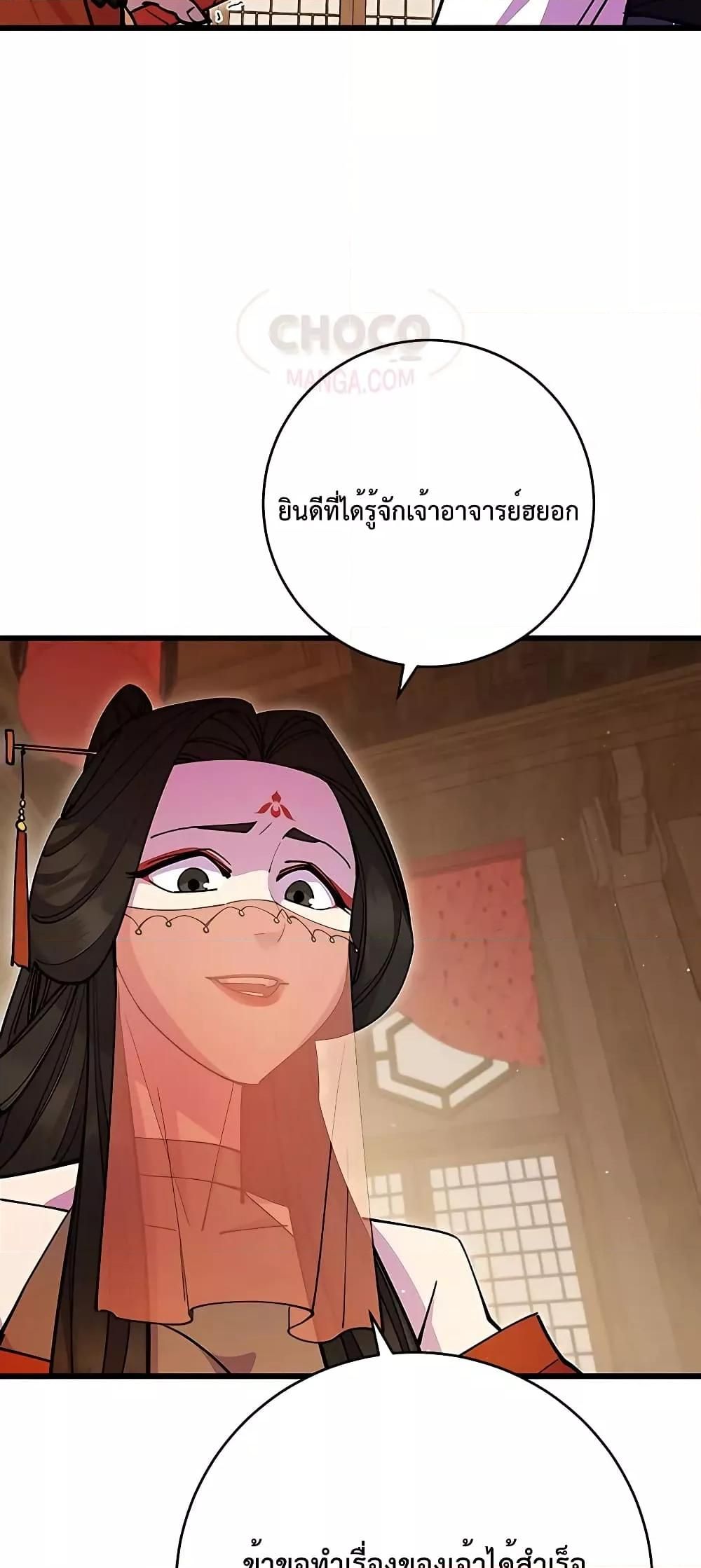 World’s Greatest Senior Disciple ตอนที่ 25 55