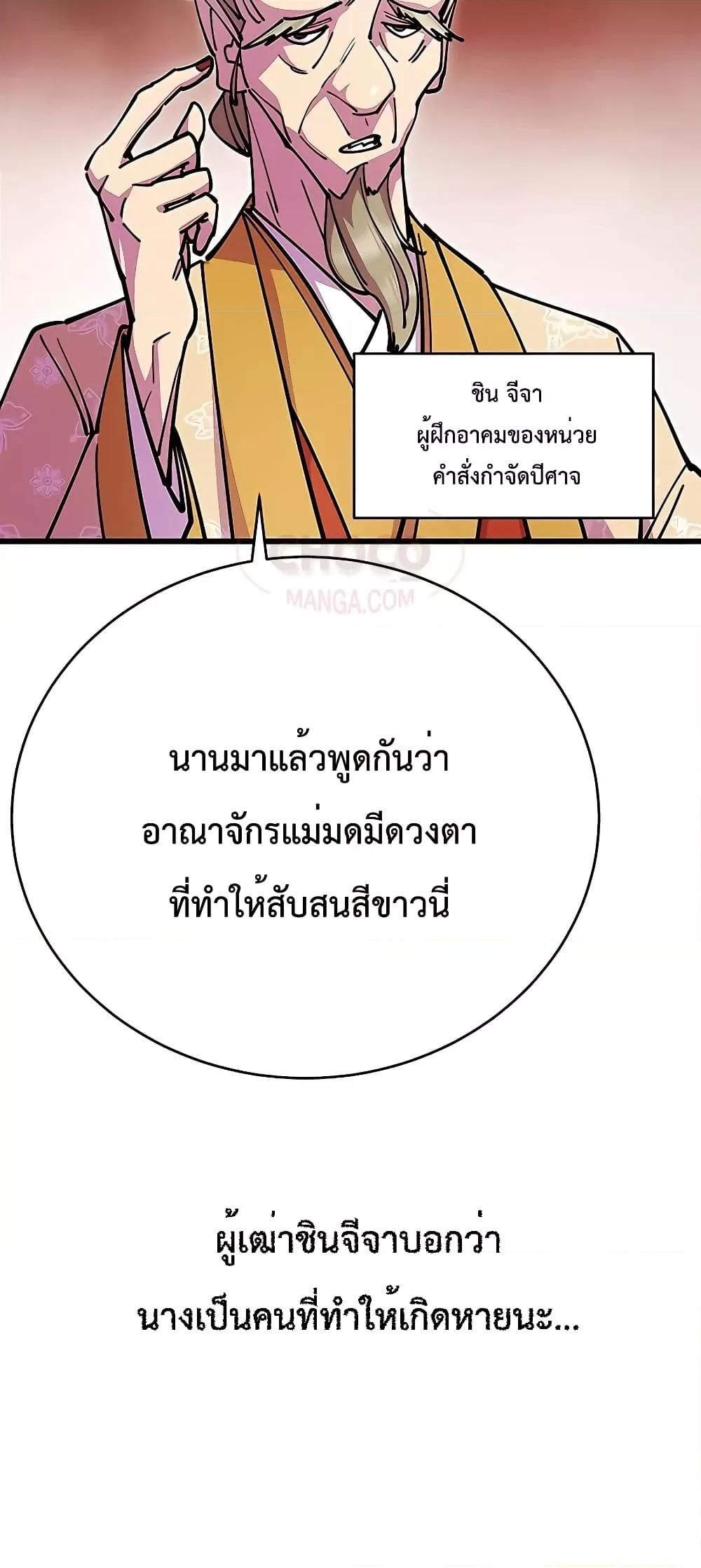 World’s Greatest Senior Disciple ตอนที่ 25 71