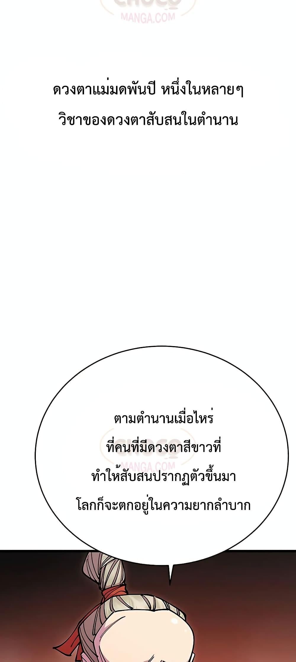 World’s Greatest Senior Disciple ตอนที่ 25 70
