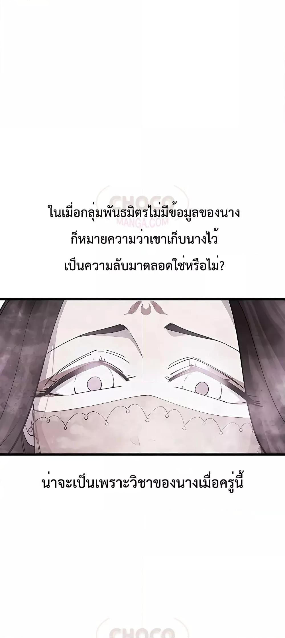 World’s Greatest Senior Disciple ตอนที่ 25 69