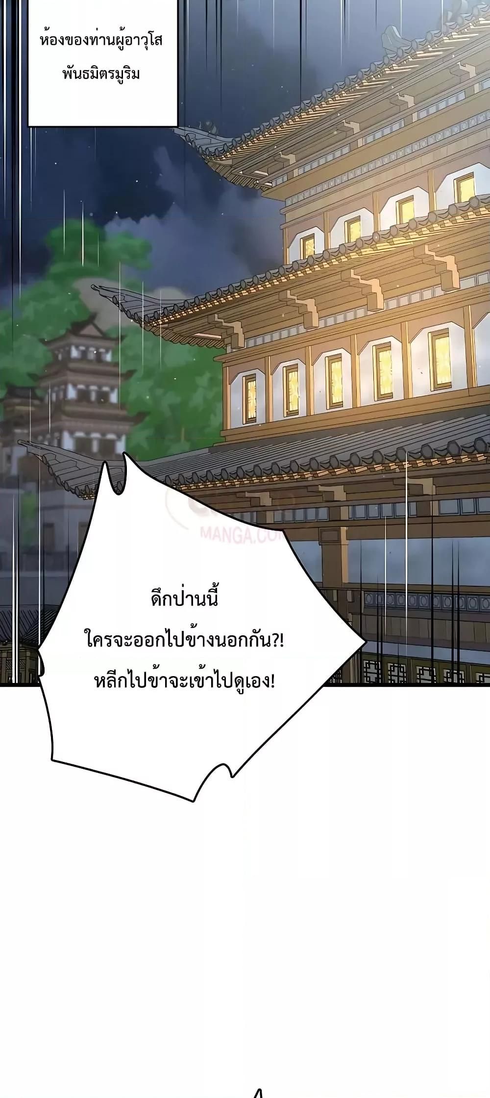 World’s Greatest Senior Disciple ตอนที่ 25 77