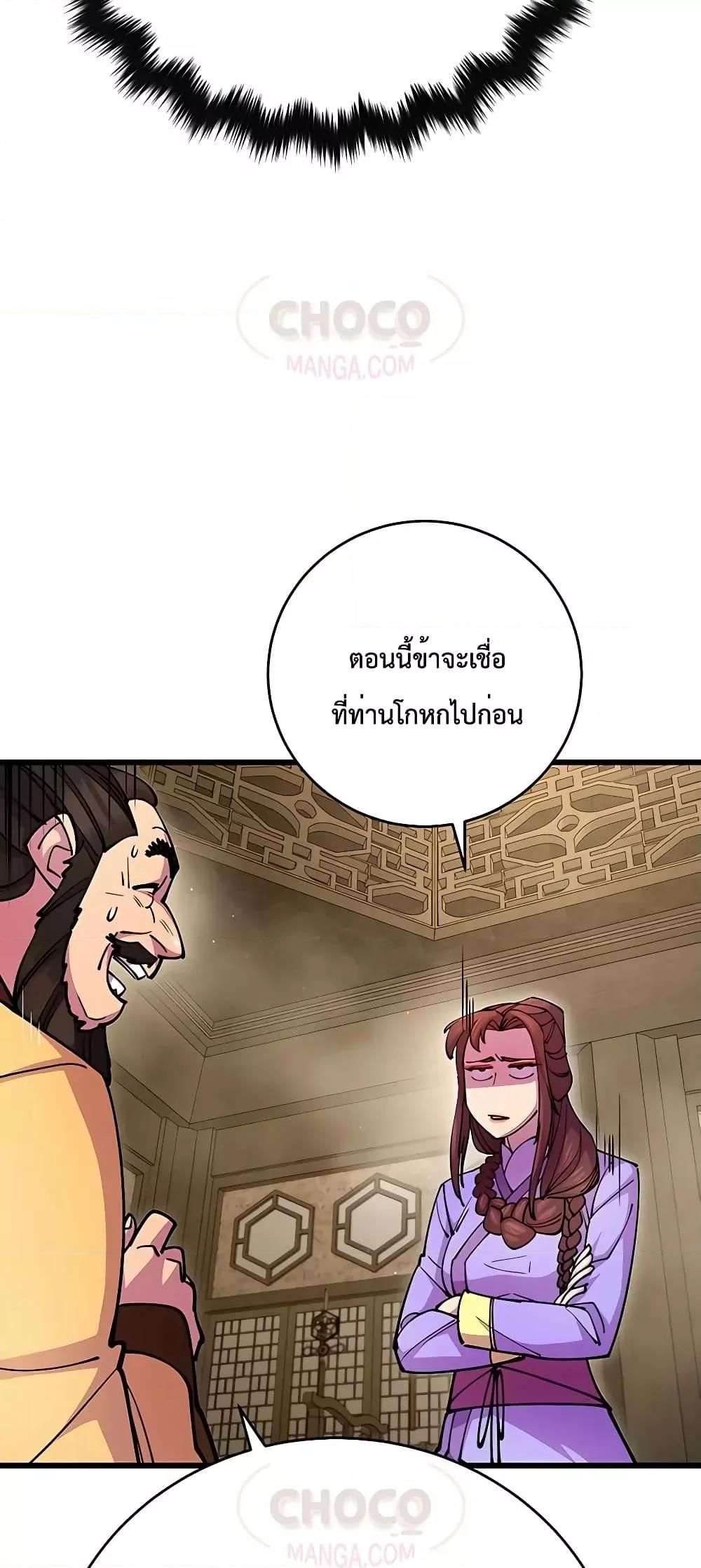 World’s Greatest Senior Disciple ตอนที่ 25 82
