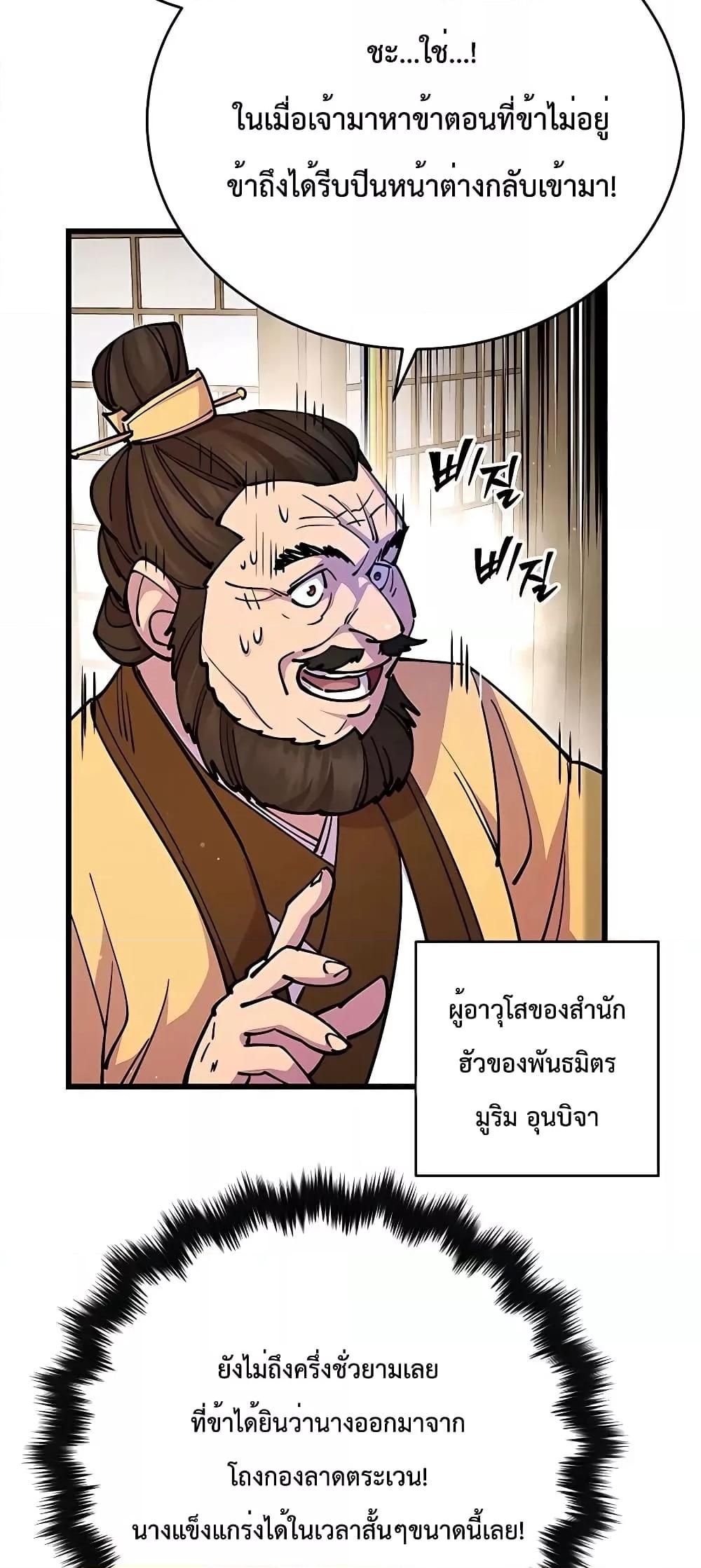 World’s Greatest Senior Disciple ตอนที่ 25 81