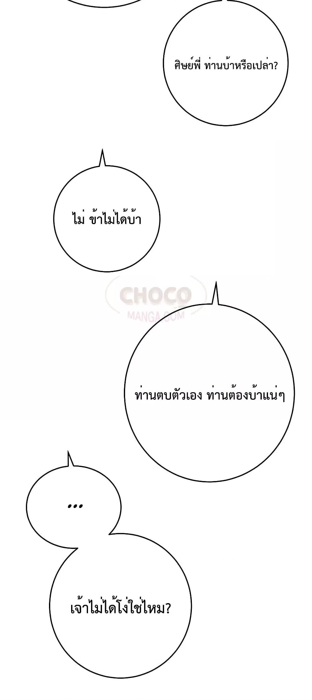 World’s Greatest Senior Disciple ตอนที่ 25 75