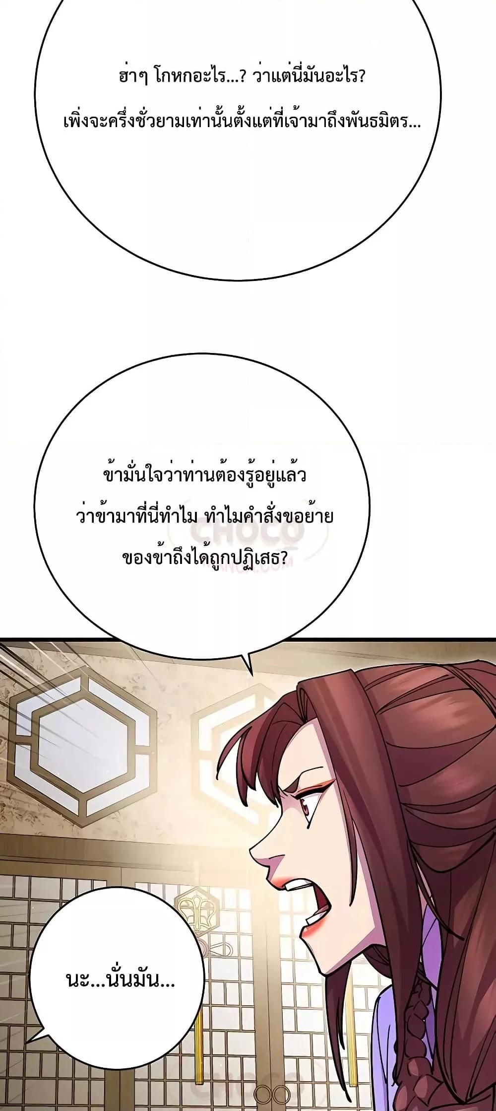 World’s Greatest Senior Disciple ตอนที่ 25 83