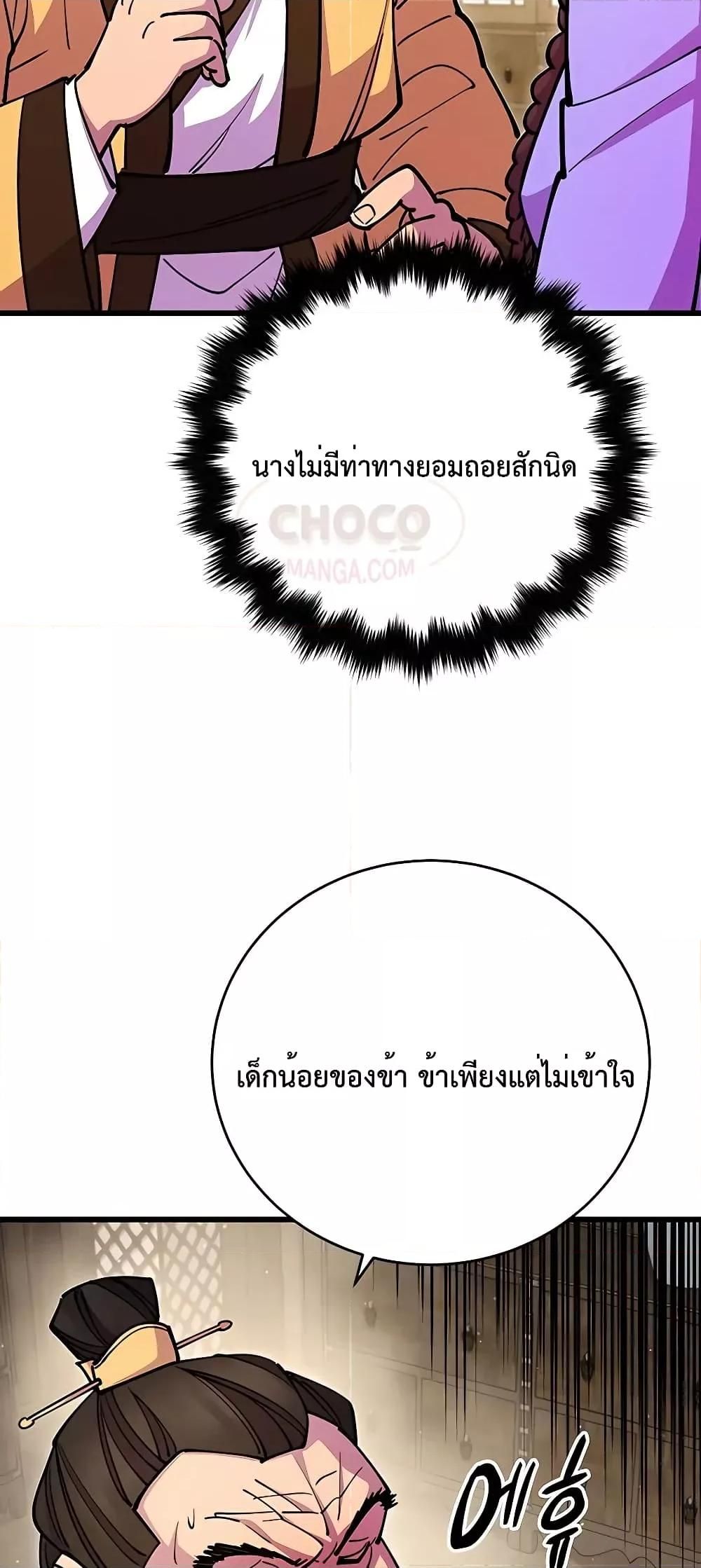 World’s Greatest Senior Disciple ตอนที่ 25 85