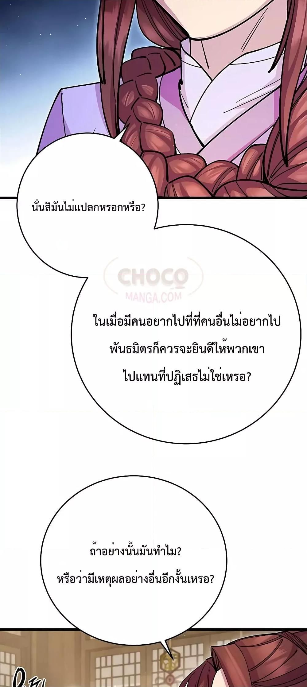 World’s Greatest Senior Disciple ตอนที่ 25 89