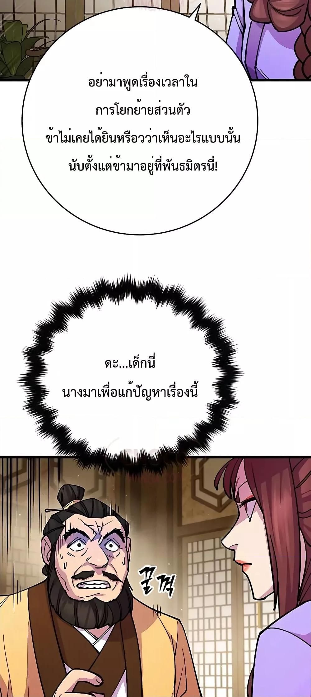 World’s Greatest Senior Disciple ตอนที่ 25 84