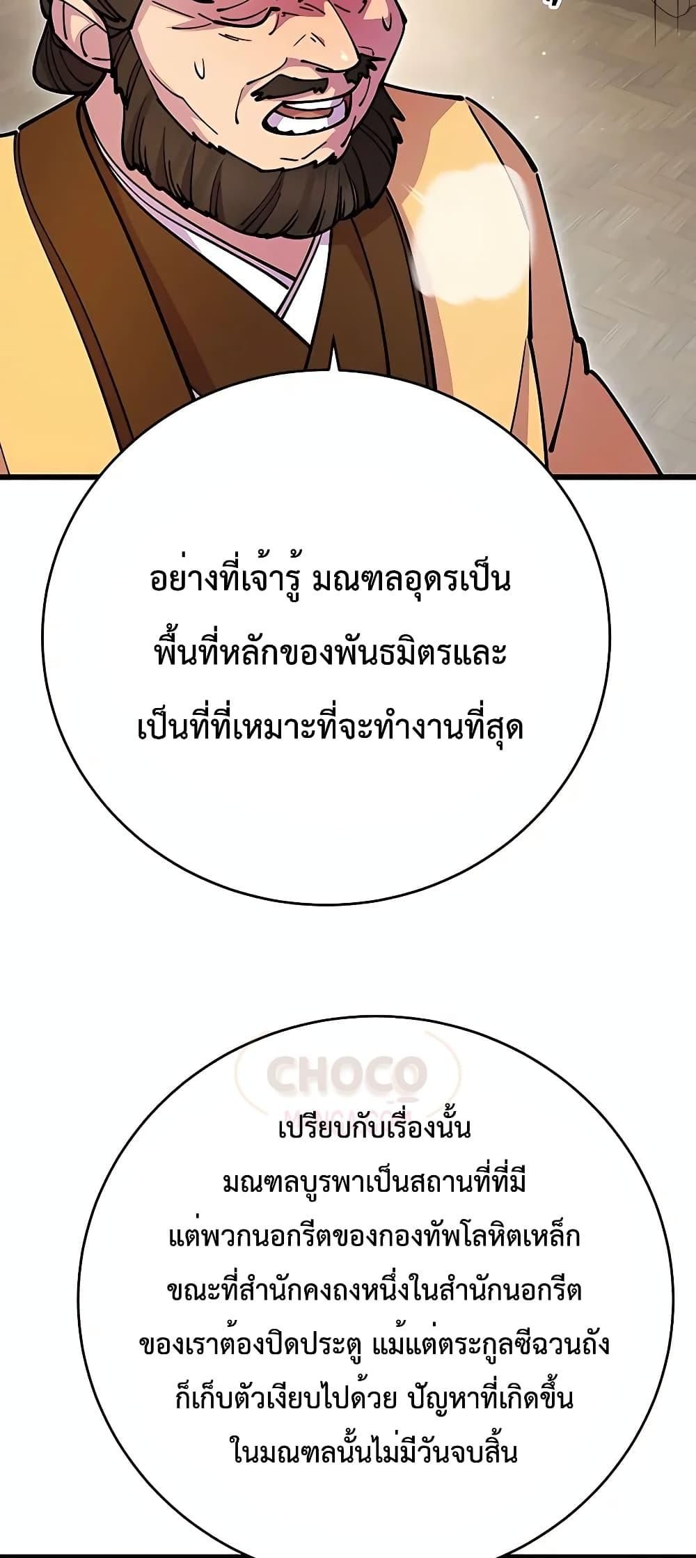 World’s Greatest Senior Disciple ตอนที่ 25 86
