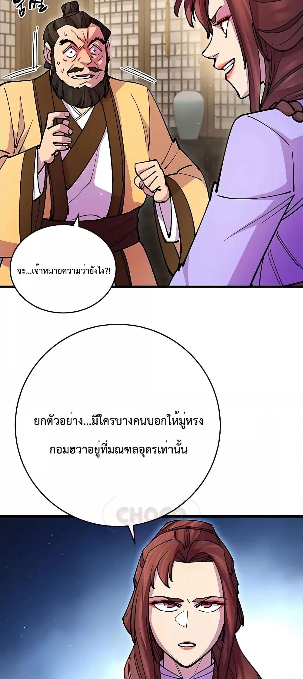 World’s Greatest Senior Disciple ตอนที่ 25 90