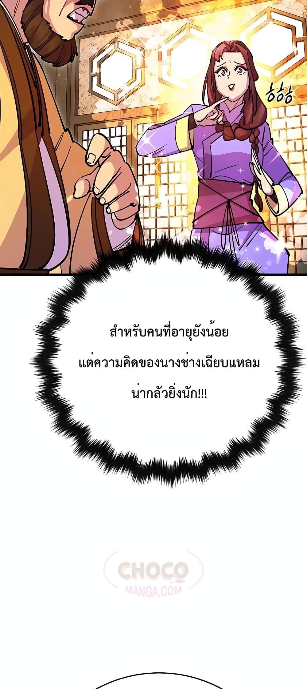 World’s Greatest Senior Disciple ตอนที่ 25 94