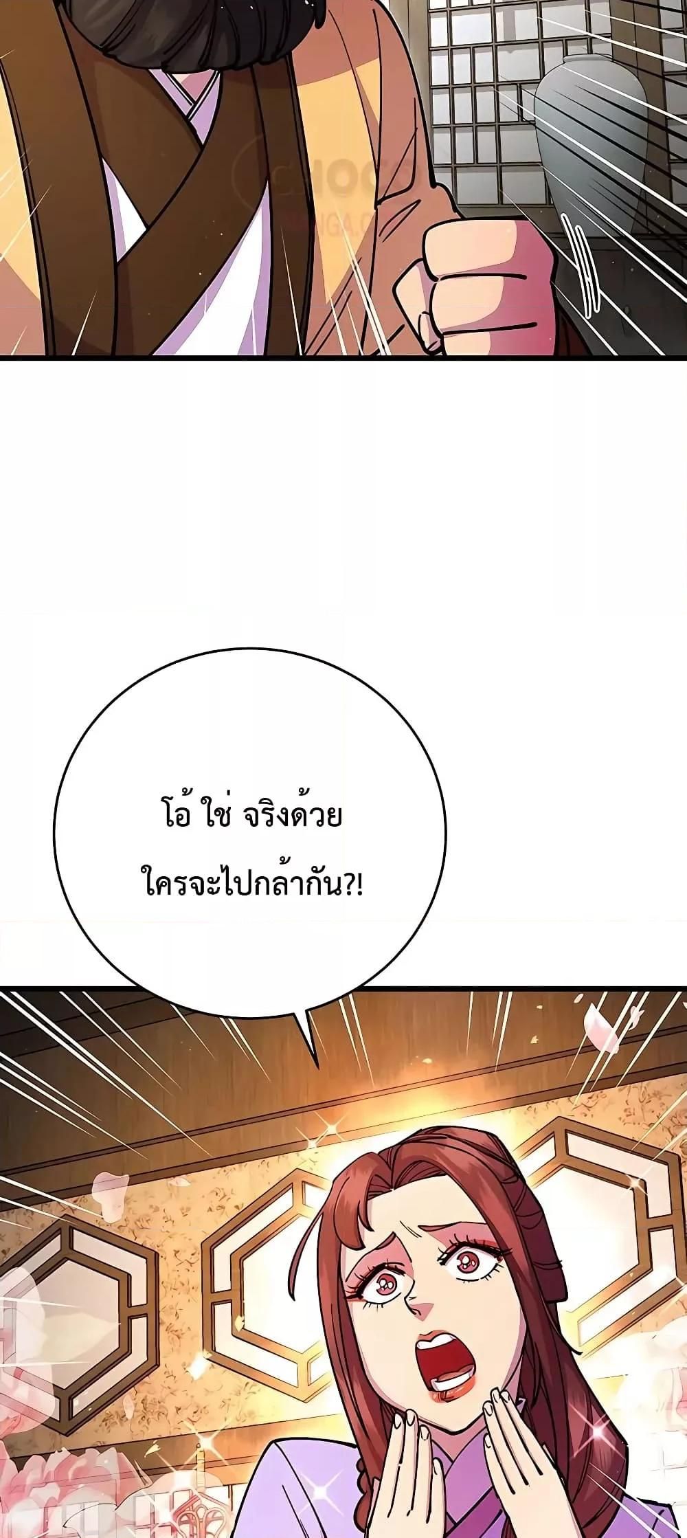 World’s Greatest Senior Disciple ตอนที่ 25 92