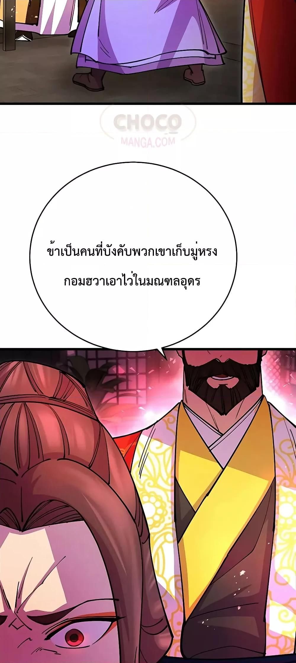 World’s Greatest Senior Disciple ตอนที่ 25 96