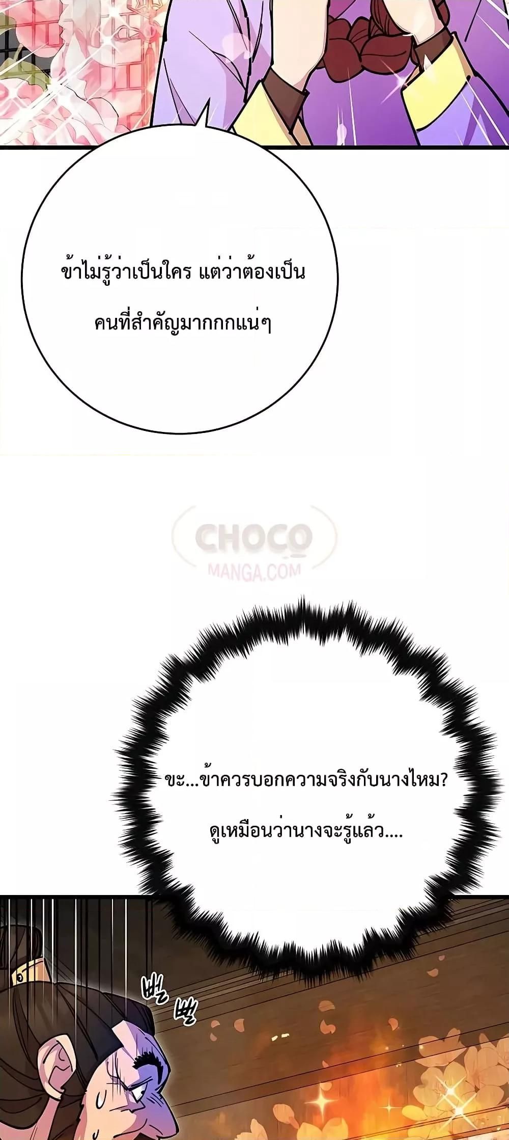 World’s Greatest Senior Disciple ตอนที่ 25 93