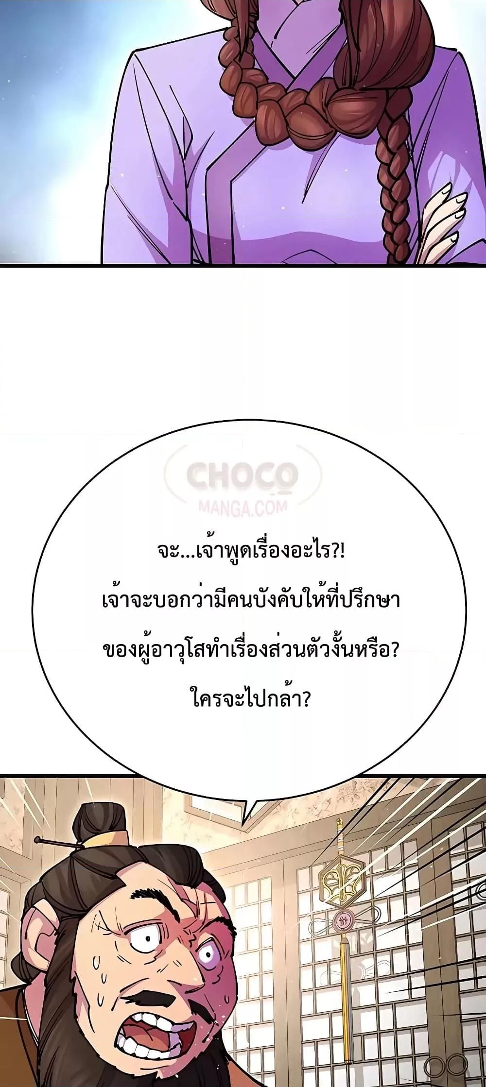 World’s Greatest Senior Disciple ตอนที่ 25 91