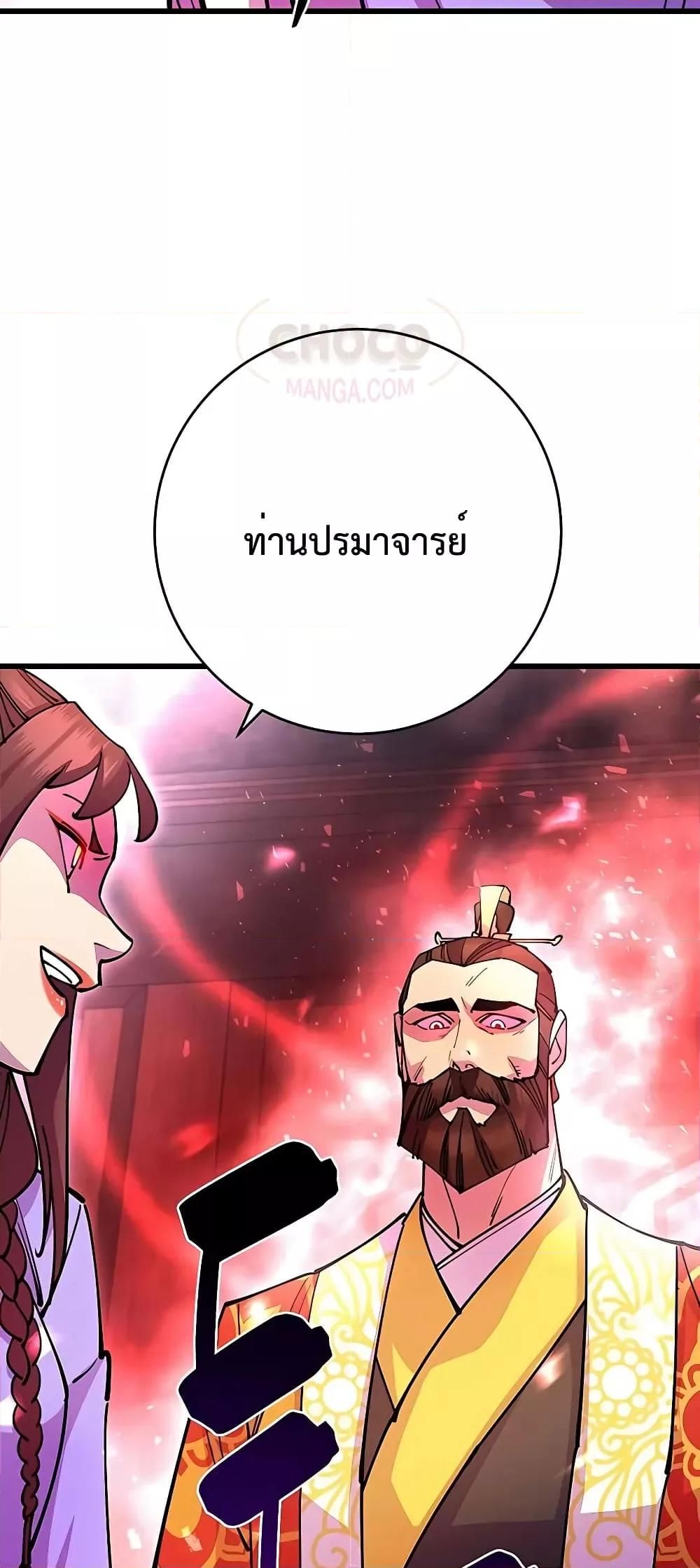 World’s Greatest Senior Disciple ตอนที่ 25 98